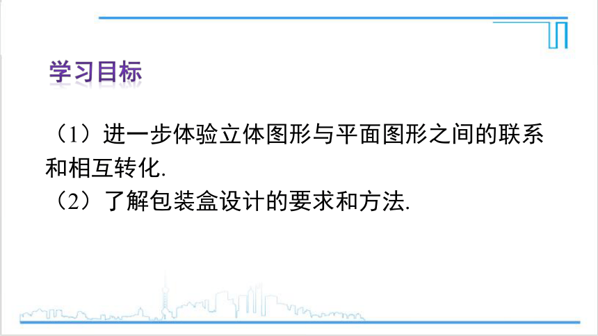 【高效备课】人教版七(上) 4.4 课题学习 设计制作长方体形状的包装纸盒 课件