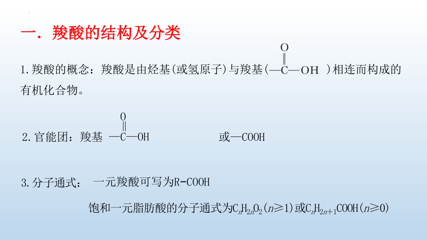 3.4.1 羧酸  课件(共26张PPT)-高二化学课件（人教版2019选择性必修3)