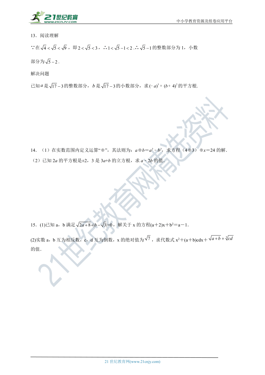 浙教版七上压轴题第3章实数专题02 实数压轴题考点训练（解析版）