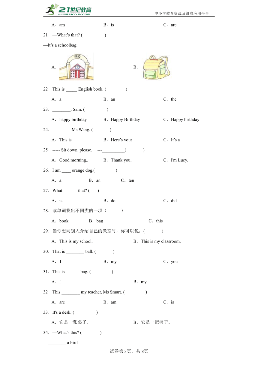 外研版（三起） 三年级英语上册-Module 7 单项选择 专练卷（含答案）