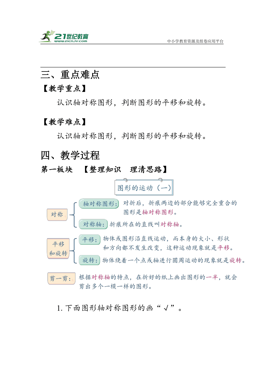 《第三单元复习》（教案）人教版二年级数学下册