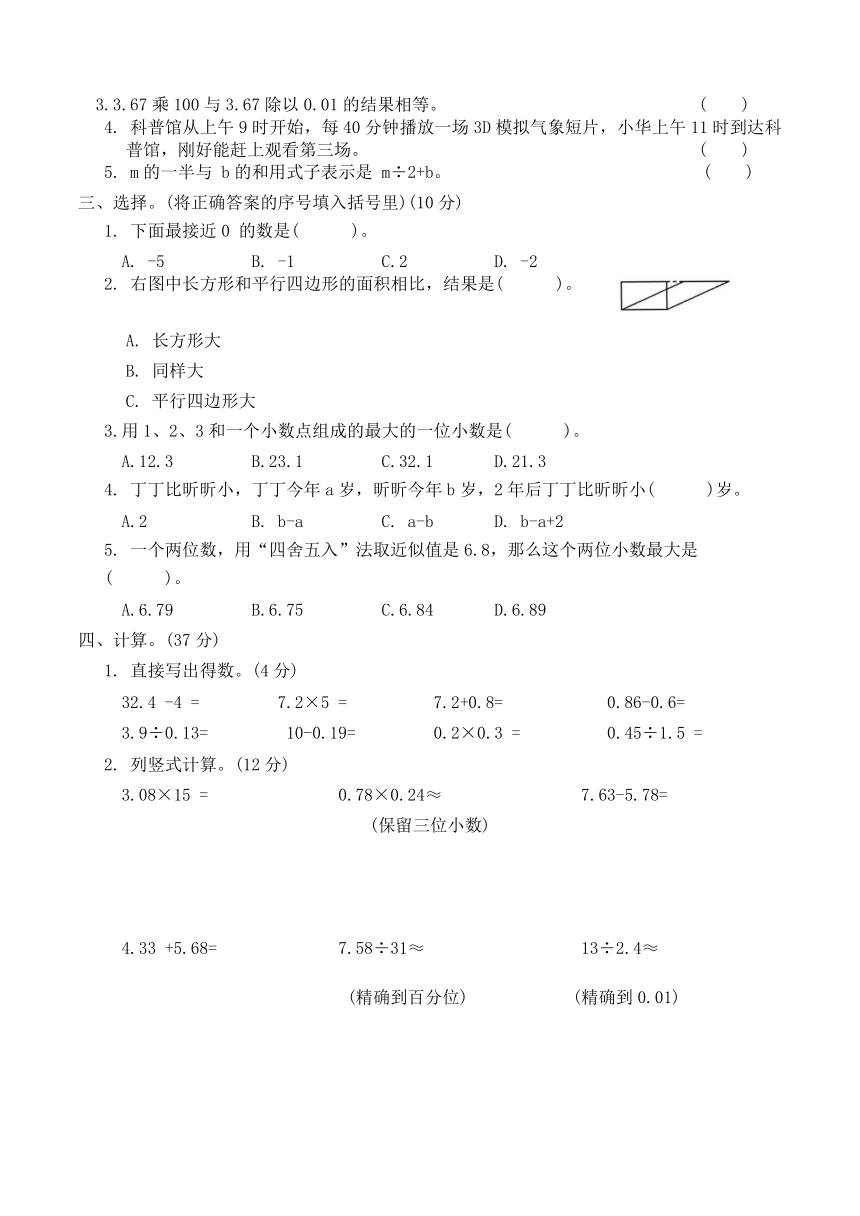 苏教版数学五年级上册  期末冲刺测评卷(三)（含答案）