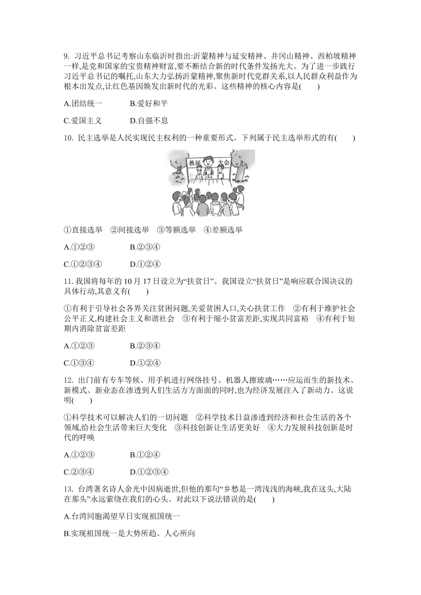 河南省商丘市豫东综合物流产业聚集区2023-2024学年九年级上学期1月月考道德与法治试题(含答案)