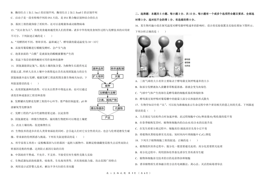 山东省东营市2022-2023学年高二下学期期末 生物试卷（PDF版含答案）