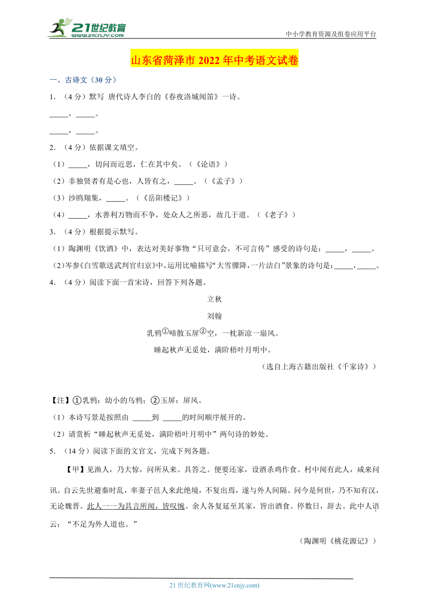 2022年山东省菏泽市中考语文真题详解审校版