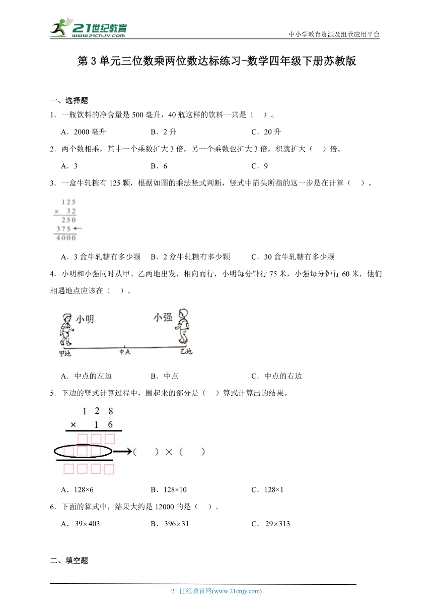 第3单元三位数乘两位数达标练习（含答案）数学四年级下册苏教版