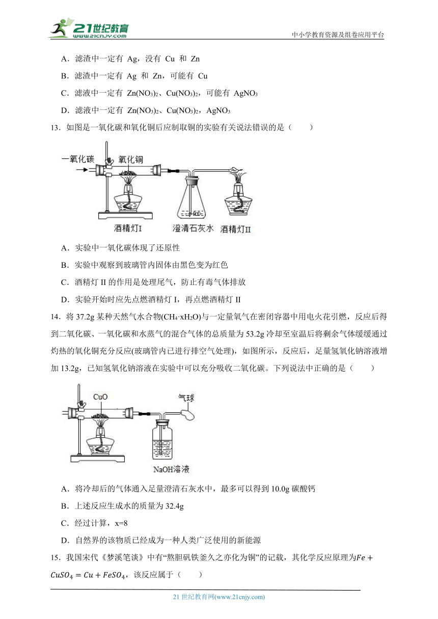 沪教版（上海）化学九年级下册 6.1 奇光异彩的金属 同步练习(含解析)
