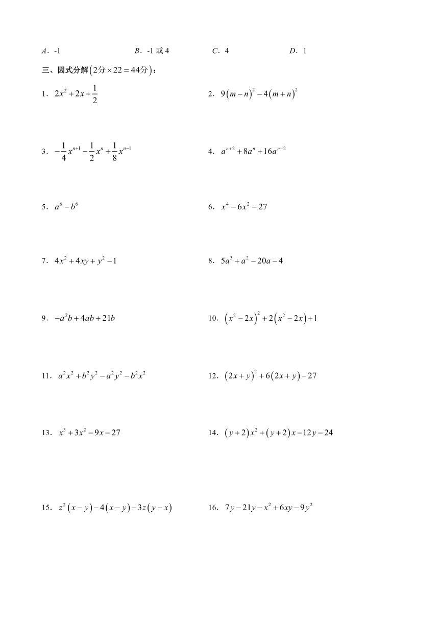 9.5  因式分解  同步练习  沪教版数学七年级上册（无答案）