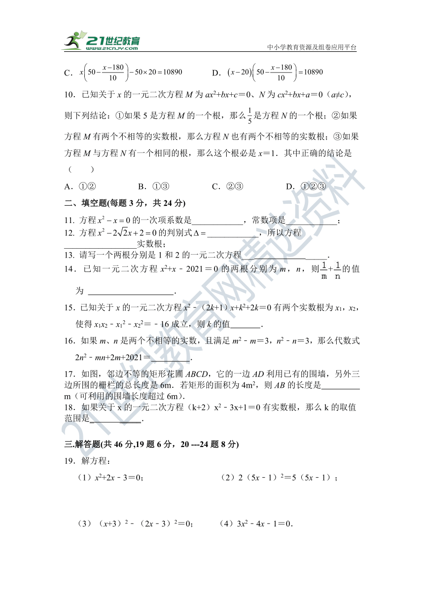 第二十一章 一元二次方程单元检测试题（含答案）