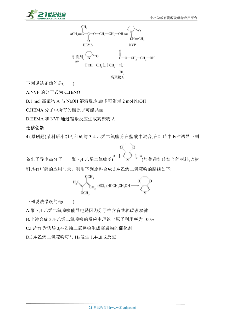 2024人教版高中化学选择性必修3同步练习题--第五章　合成高分子拔高练（含解析）