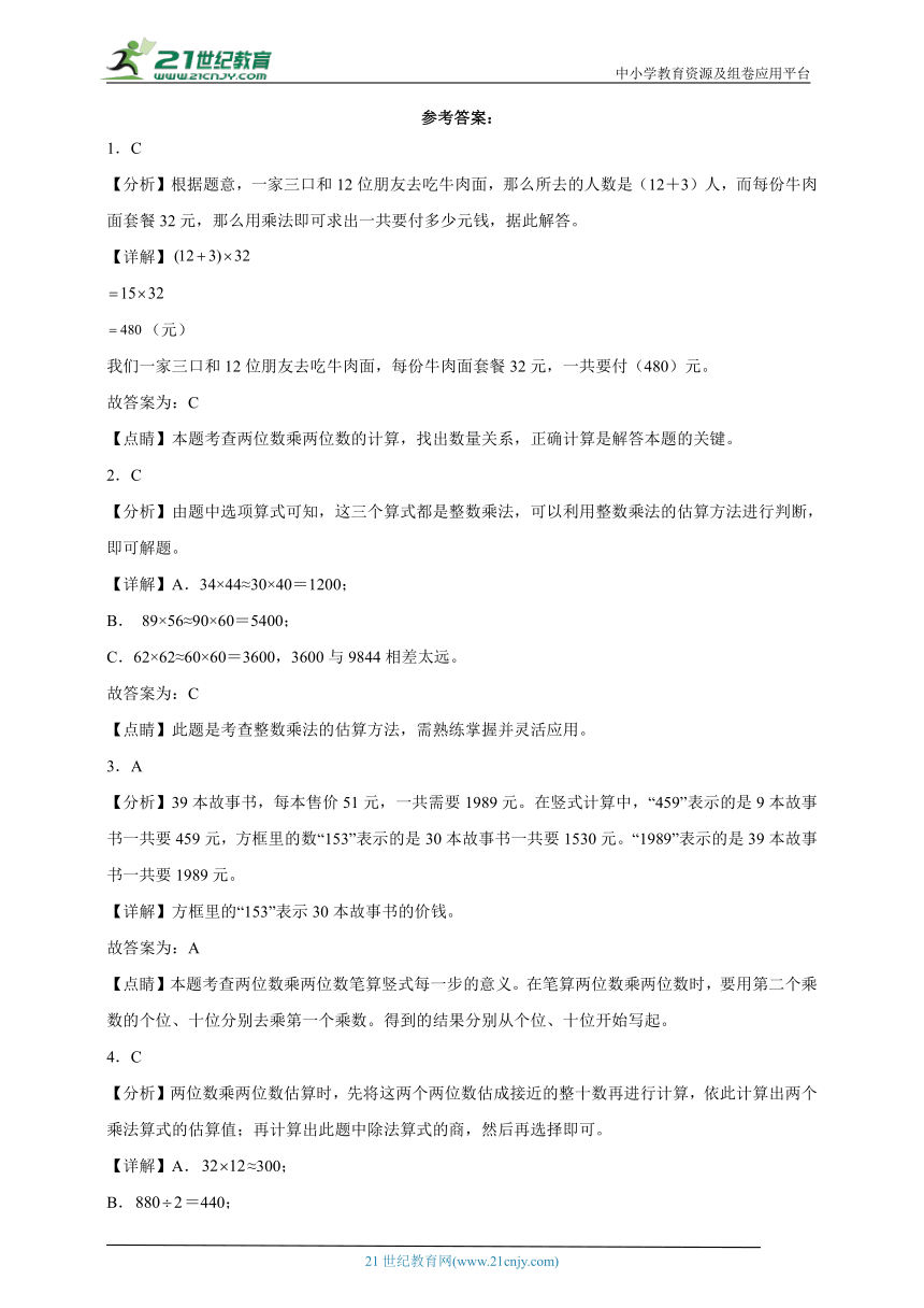 第3单元两位数乘两位数易错精选题-数学三年级下册青岛版（含解析）