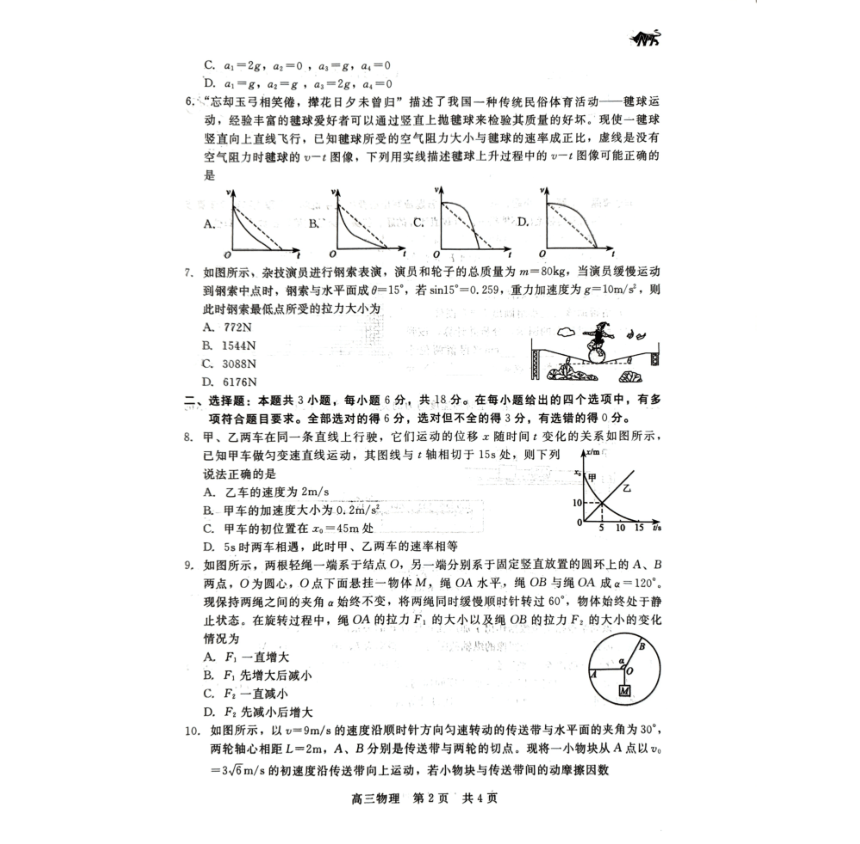 河北省尚义县第一中学2023-2024学年高三上学期9月阶段测试物理试题(PDF版含答案)