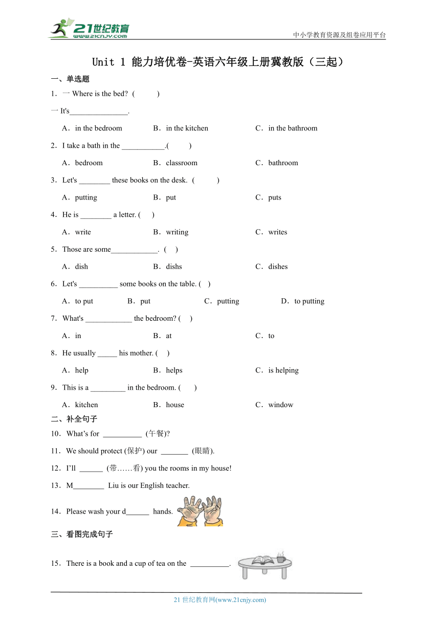 Unit1能力培优卷-英语六年级上册冀教版（三起）（含答案）