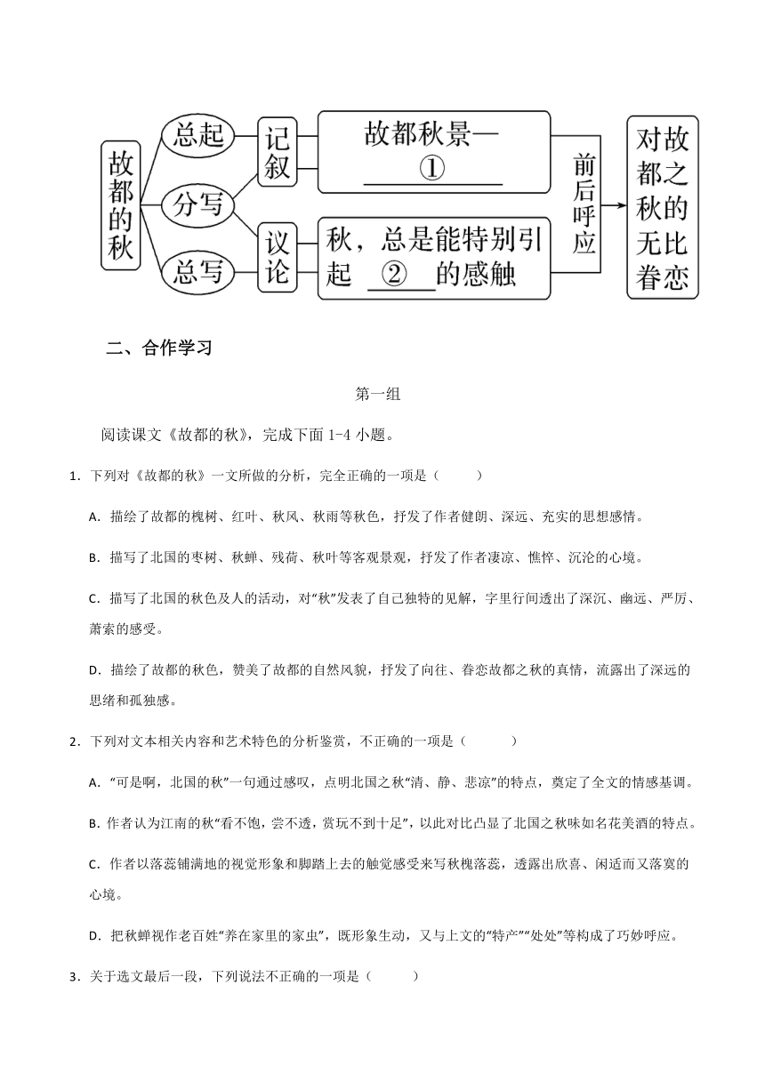 14.1《故都的秋》学案（无答案） 2023-2024学年高中语文统编版必修上册