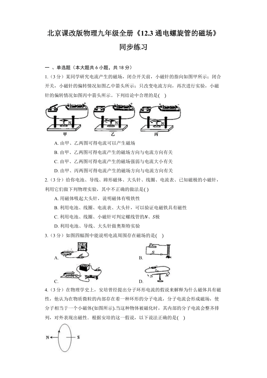 北京课改版物理九年级全册《12.3 通电螺旋管的磁场》同步练习（含解析）