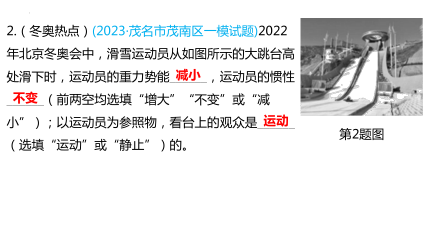 2024年中考物理一轮教材复习（广州专用）第15课时 动能 势能 机械能的转化及守恒（共37张PPT）