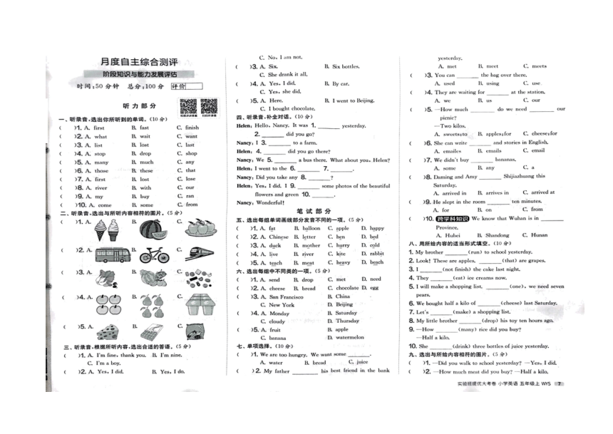 河南省平顶山市郏县五镇联考2023-2024学年五年级上学期10月月考英语试题（图片版，无听力原文及答案及音频）