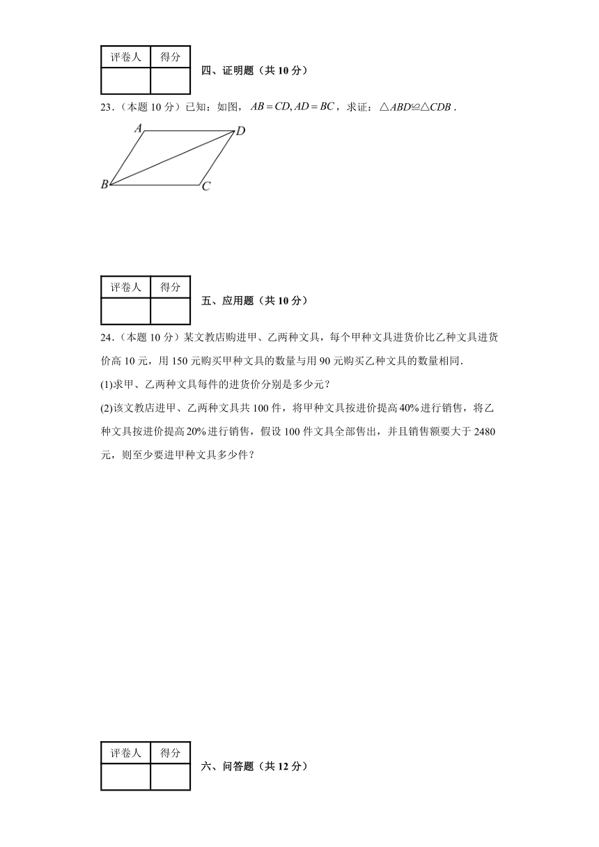 期末测试（基础卷一） 2023-2024学年 八年级 上学期 数学 湘教版 上册 试题（含解析）