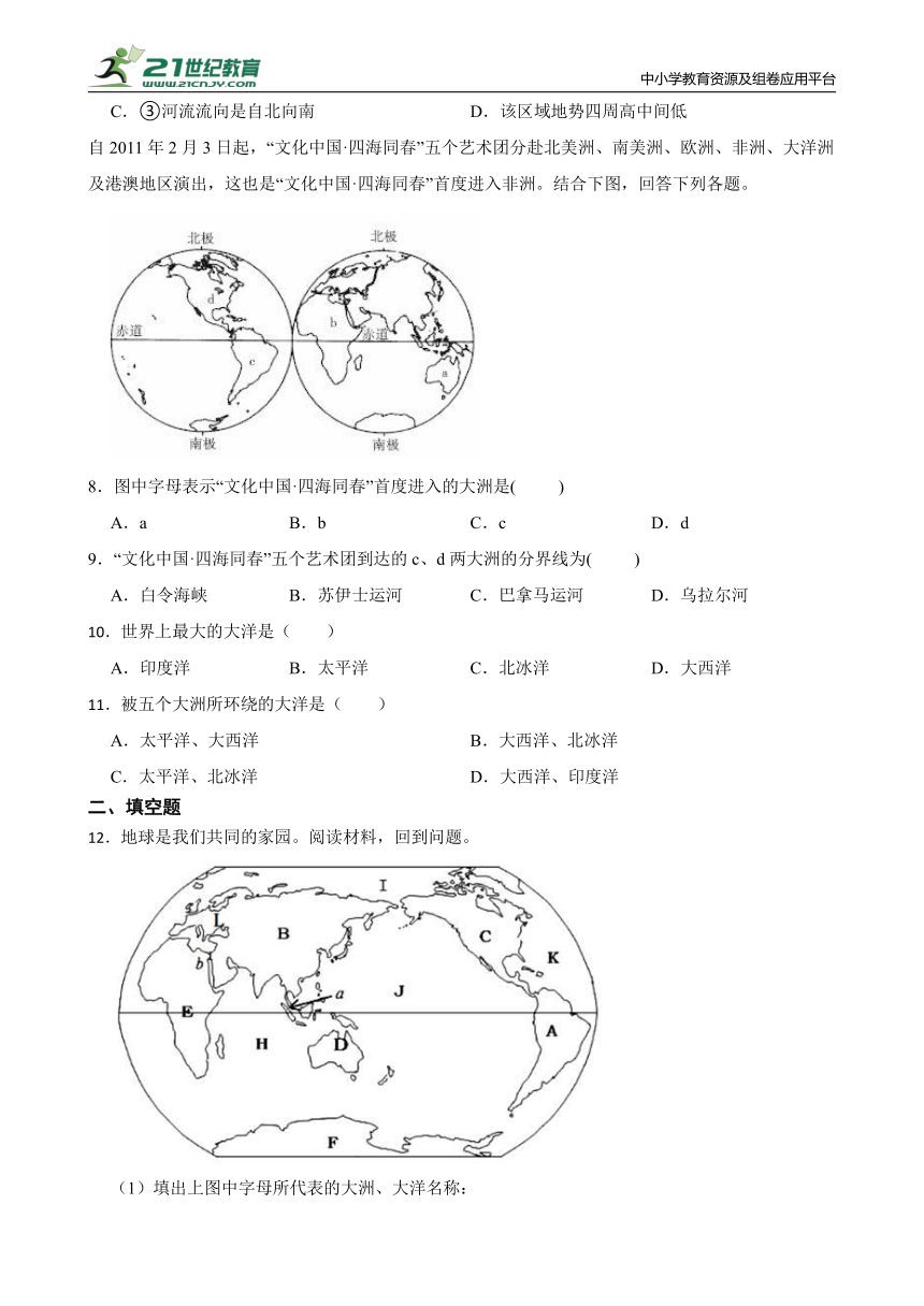 人文地理上册 2.1大洲和大洋同步练习（含答案）