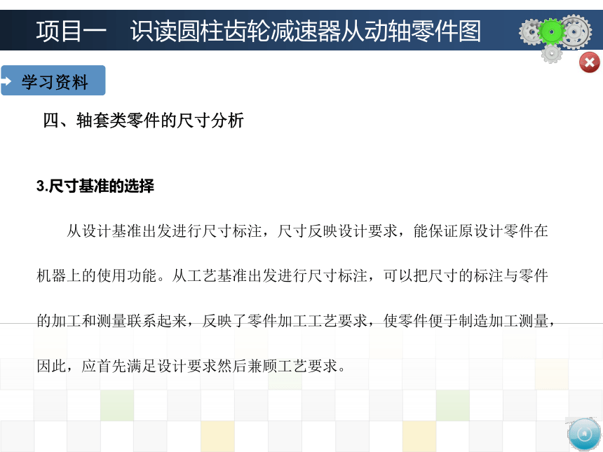 项目一　识读圆柱齿轮减速器从动轴零件图 课件(共95张PPT)-《机械制图》同步教学（大连理工大学出版社）