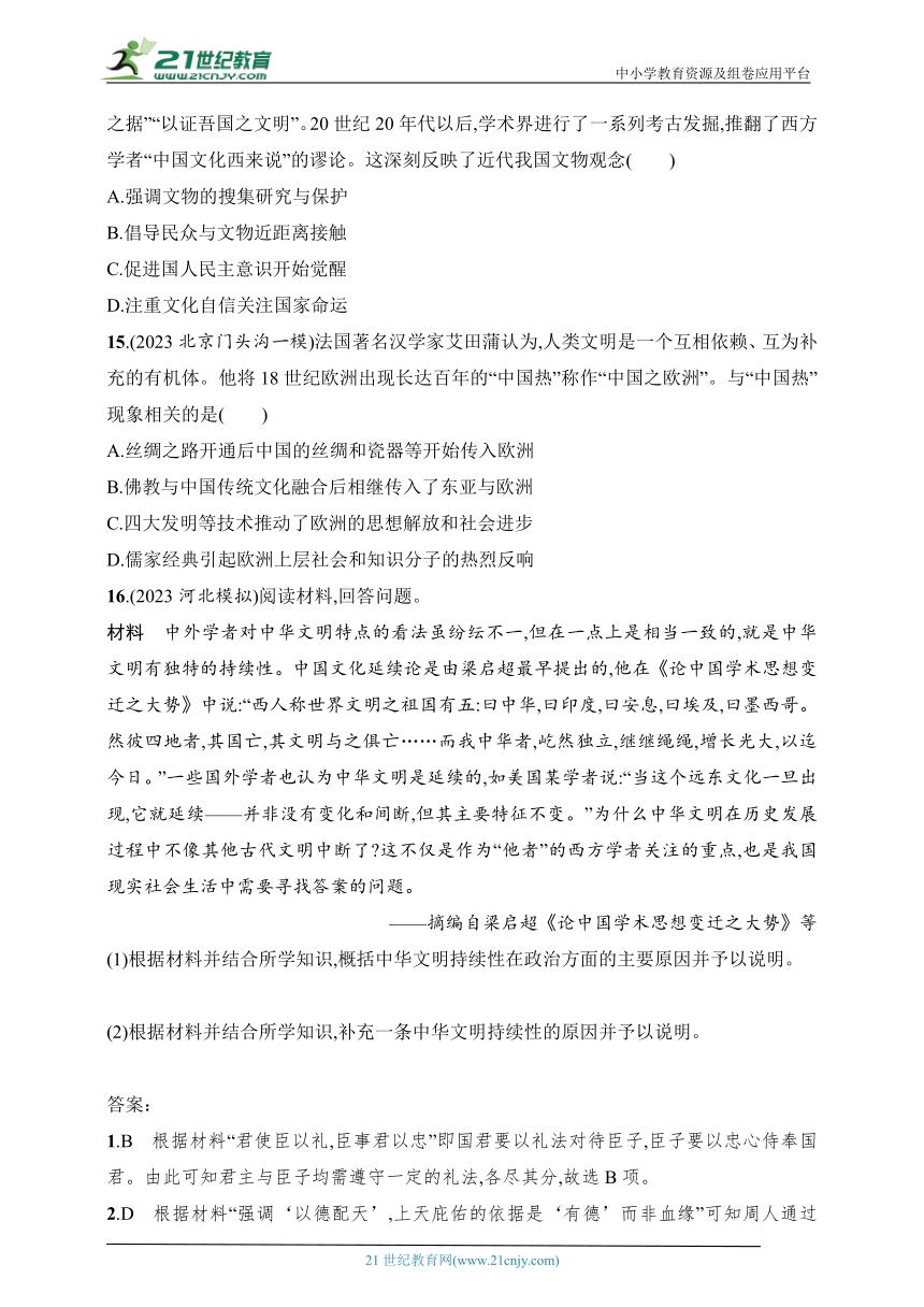 2025人教版新教材历史高考第一轮基础练--第58讲　源远流长的中华文化（含答案）