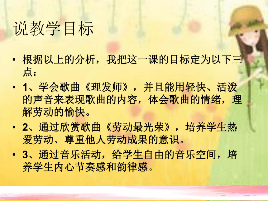 唱歌 理发师 说课课件(共12张PPT) 人教版（2012）音乐二年级上册