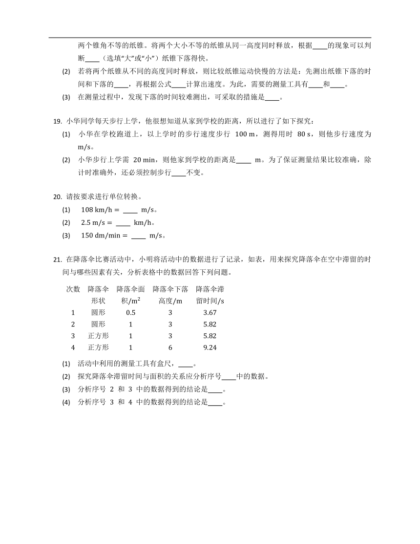 教科八上2.2、运动的描述 同步练习（含解析）