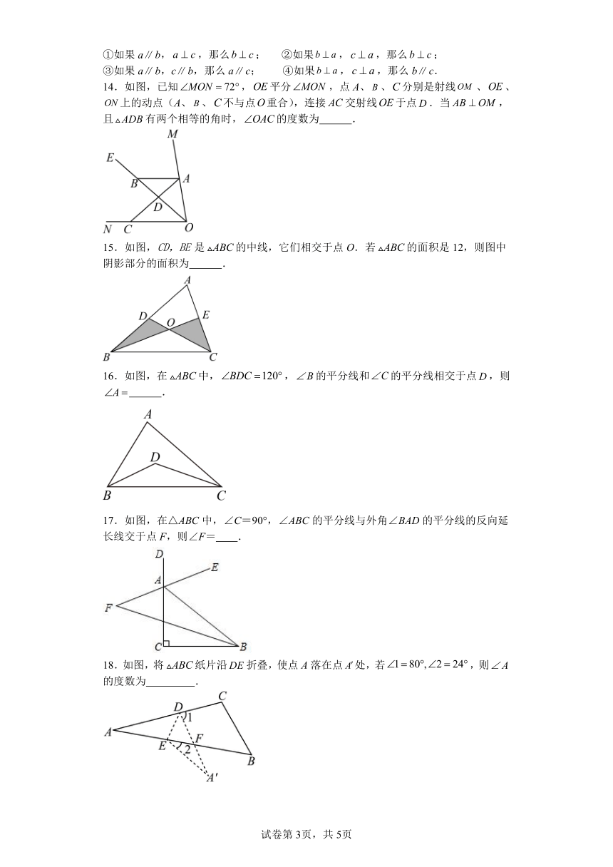 2023--2024浙教版八年级上册数学第1章 三角形的初步认识（1.1--1.3） 检测卷（含解析）