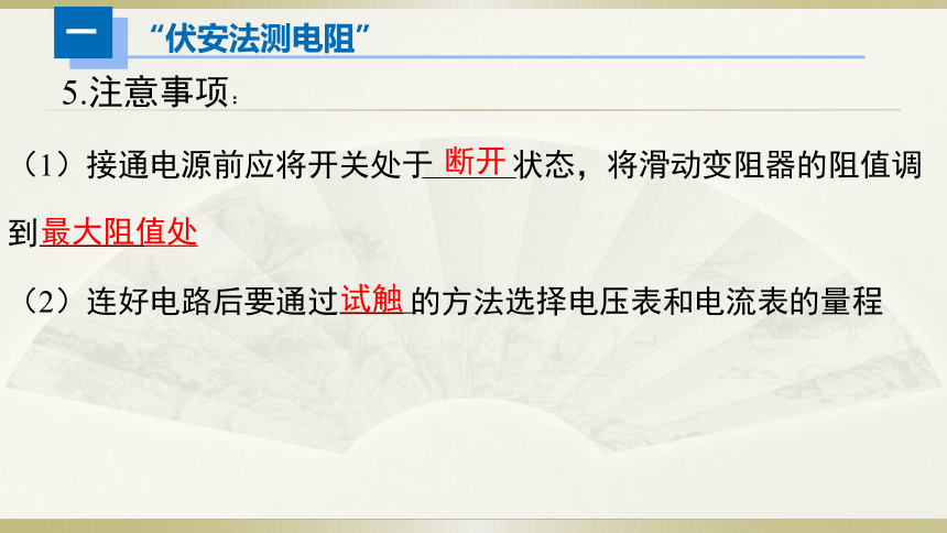 人教版初中物理一轮复习课件——电学实验（二）(共23张PPT)