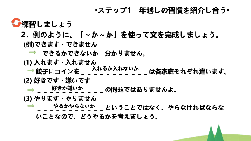 第6课 年越し课件-2023-2024学年高中日语人教版第二册（28张）