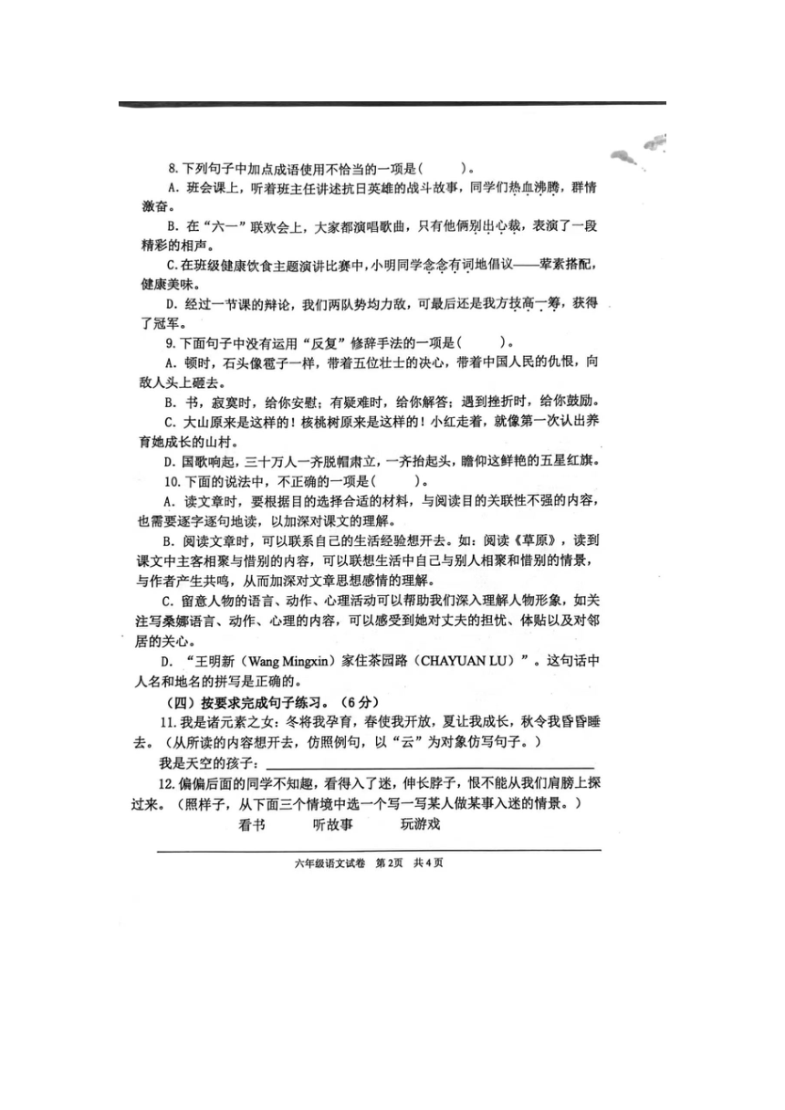 广东省清远市英德市2023-2024学年六年级上学期11月期中语文试题（图片版  无答案）