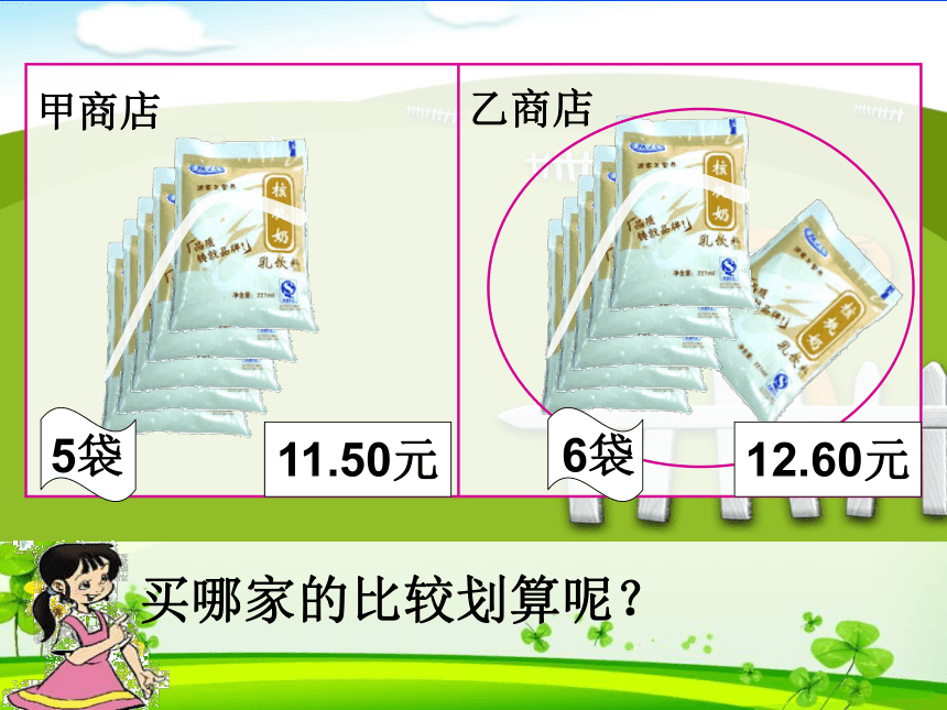 北师大版五年级上册数学 第一单元 精打细算课件（ 16张幻灯片）