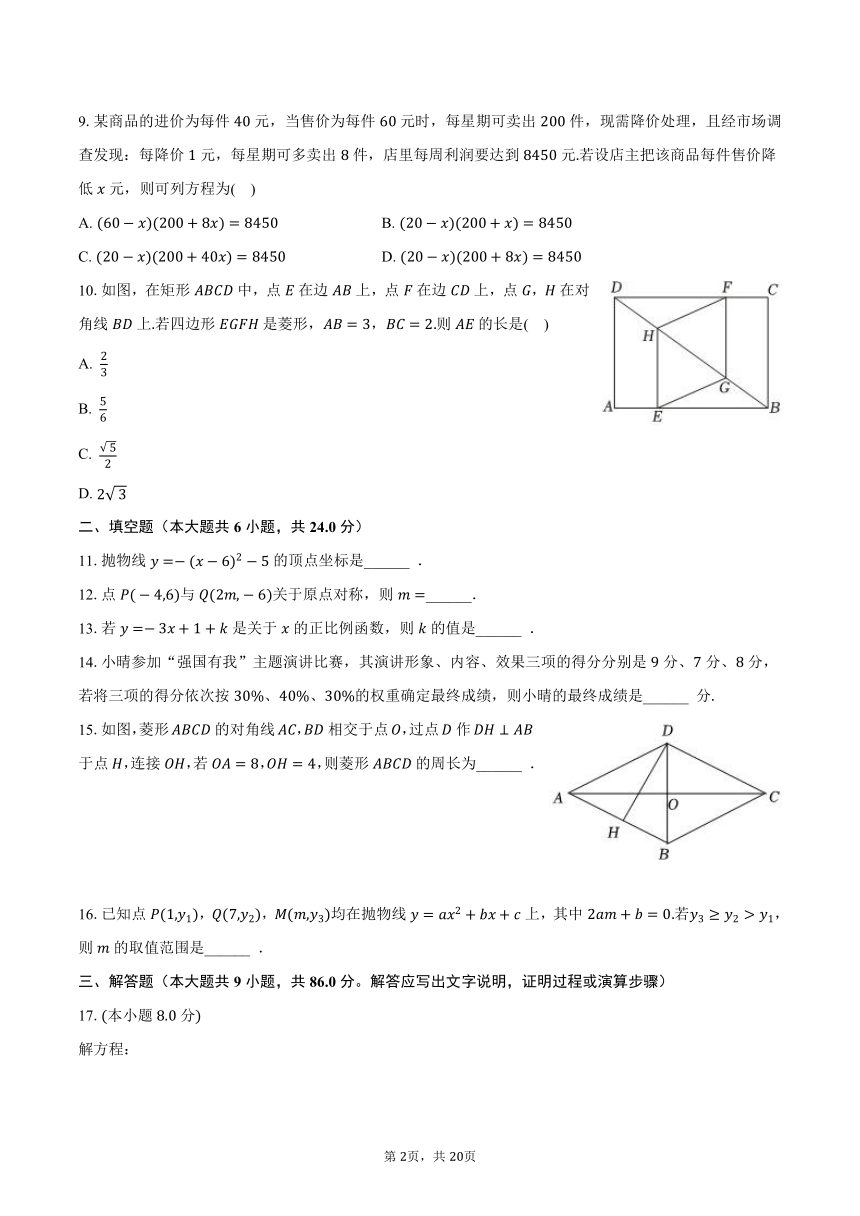 2023-2024学年福建省福州市鼓楼区重点中学九年级（上）开门考数学试卷（含解析）