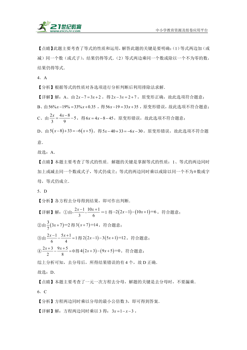 4.2解一元一次方程（练习）（含答案）