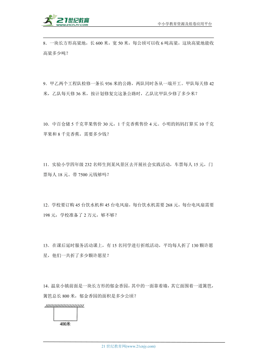 人教版四年级上册数学期末应用题专题训练题（含解析）