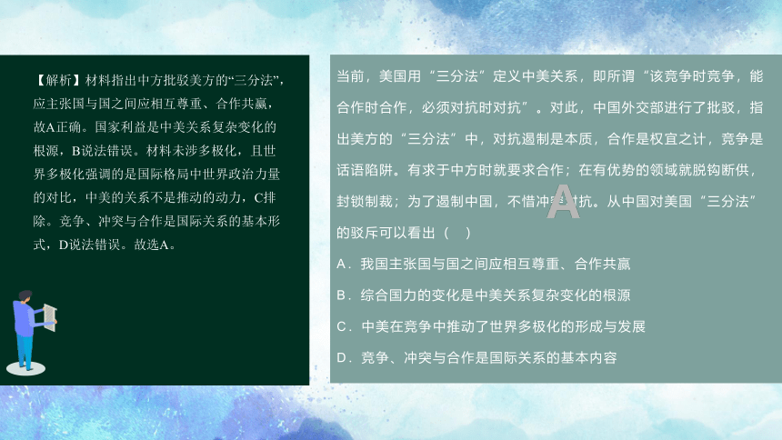 第三课多极化趋势（40张）——2024届高中思想政治一轮复习