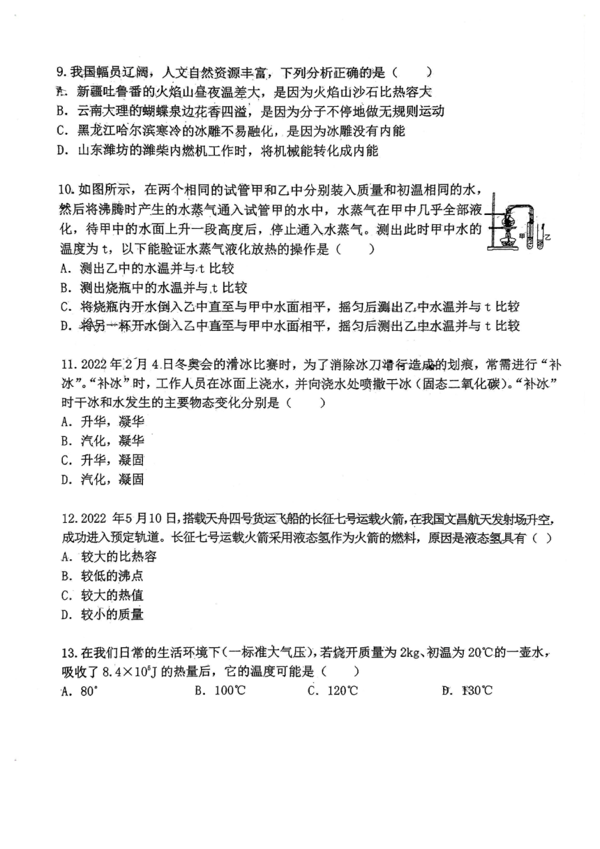 2023-2024学年福建省福州市鼓楼区延安中学九年级（上）月考物理试卷（10月份）.（PDF版无答案）