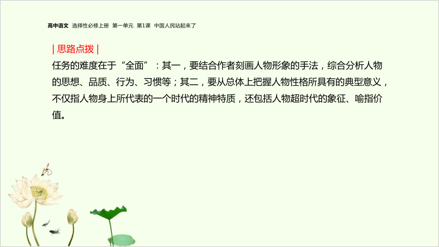 第三单元 单元研习任务 课件(共24张PPT)-统编版高中语文选择性必修上册