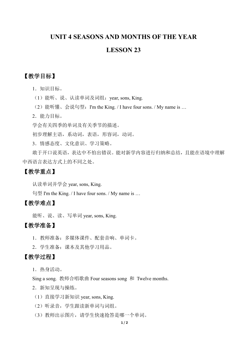 Unit 4 Seasons and months of the year  LESSON 23   教案
