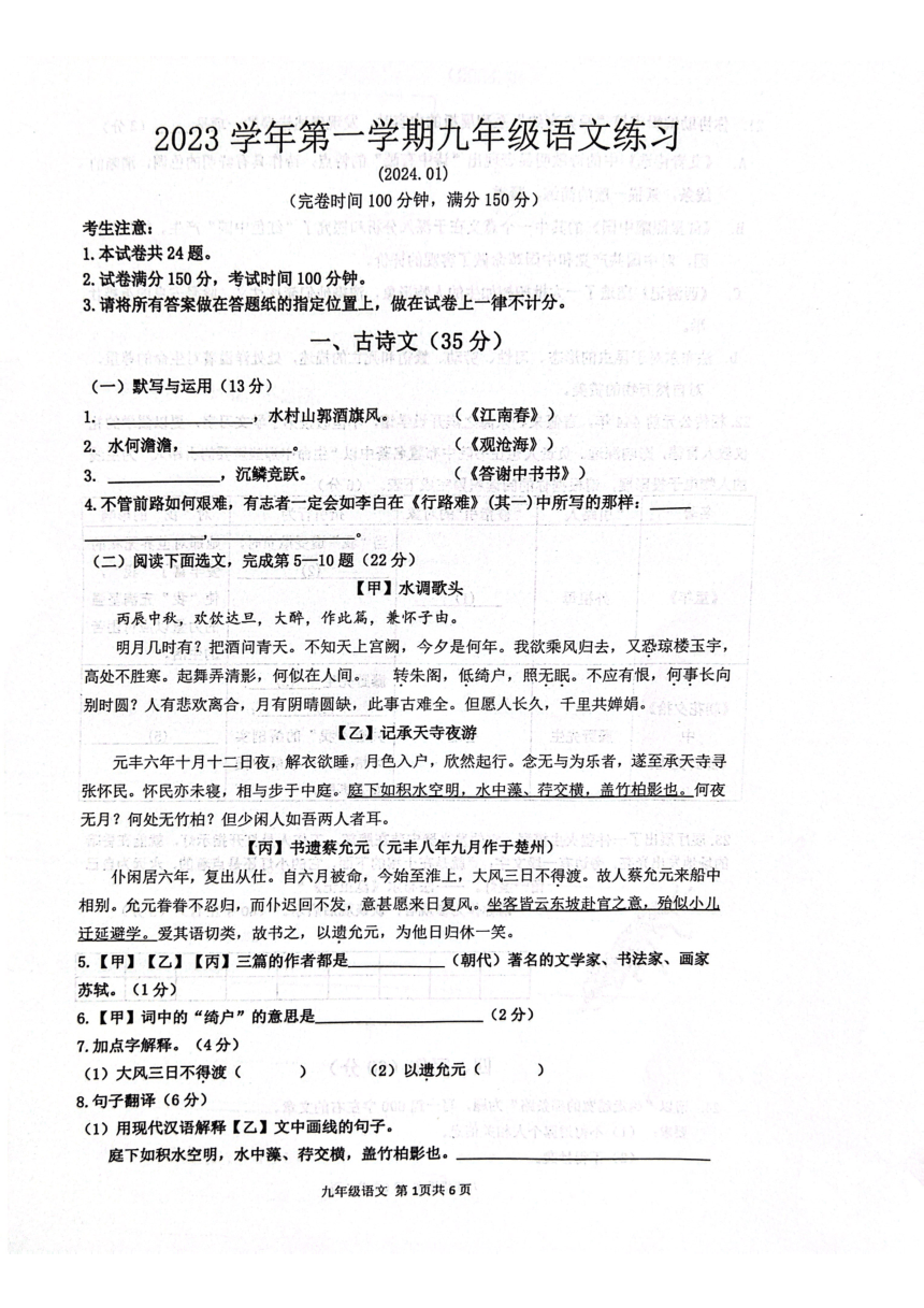 2024年上海市奉贤区中考一模语文试题（PDF版无答案）