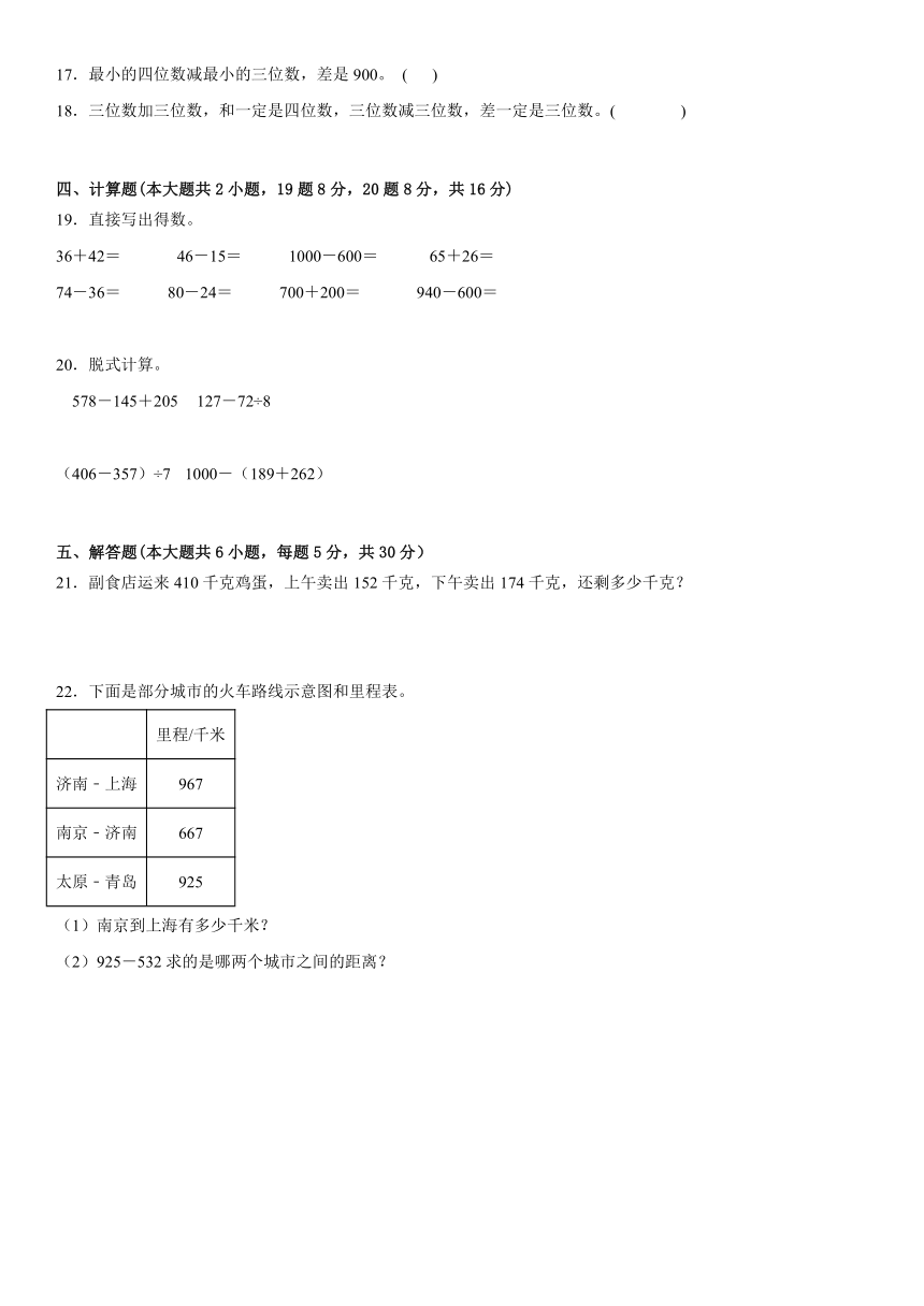 第四单元万以内的加法和减法（二）（单元测试）-三年级上册数学人教版（含答案）