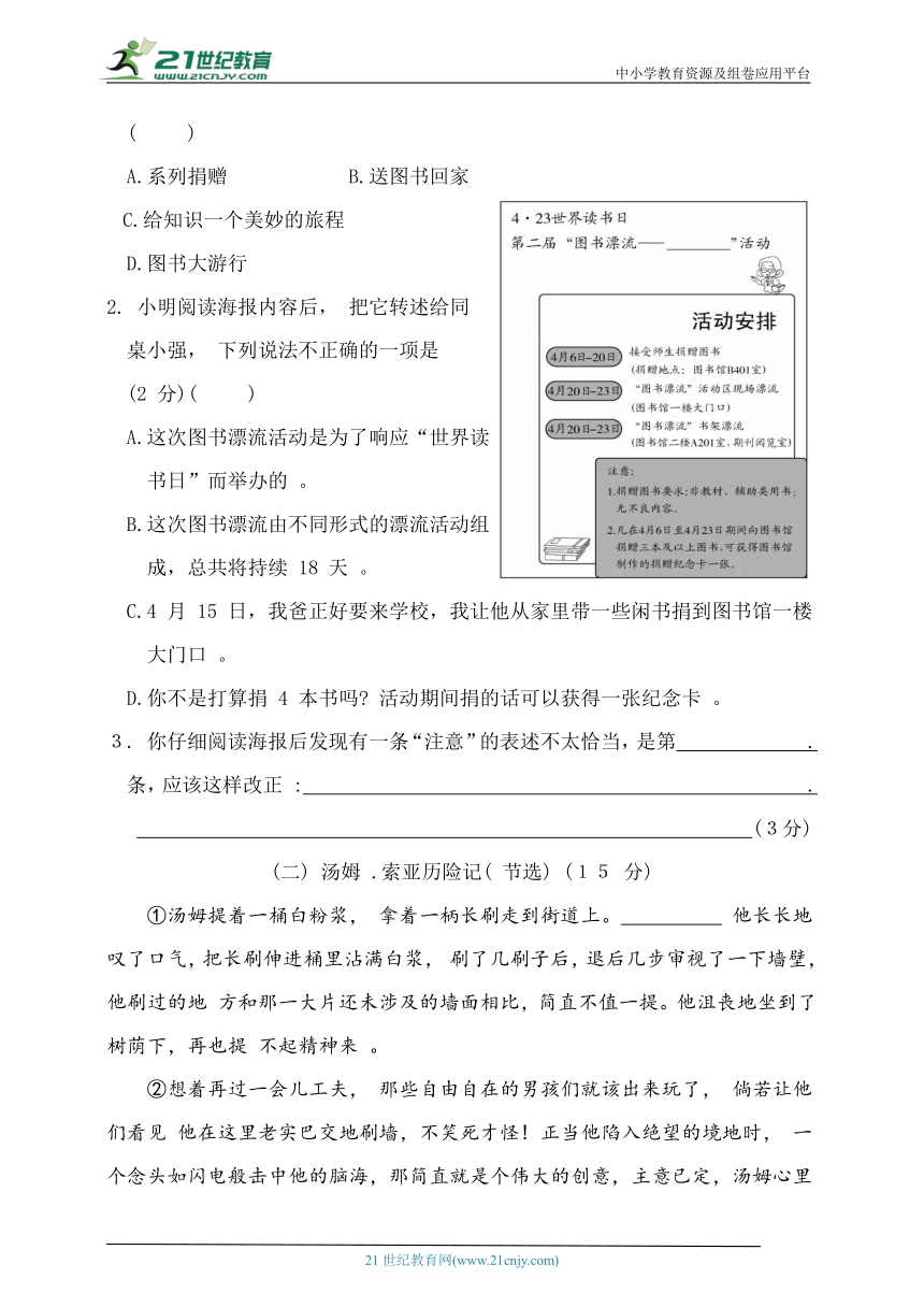 统编版六年级语文下册第二单元综合测试卷B（含答案）