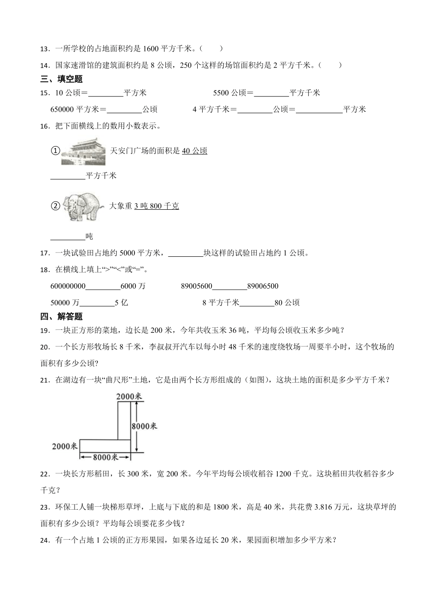 第二单元 公顷和平方千米（单元测试）-四年级上册数学人教版（含答案）