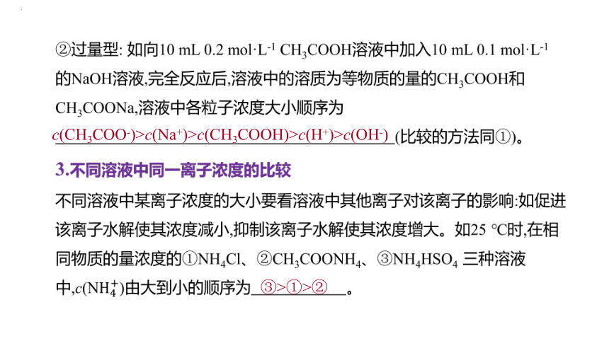 2024届高三化学一轮复习课件：粒子浓度的大小比较  课件(共26张PPT)