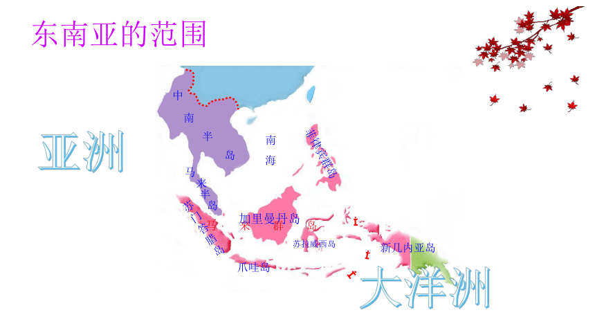 第8节 东南亚-区域地理复习课件(共25张PPT)