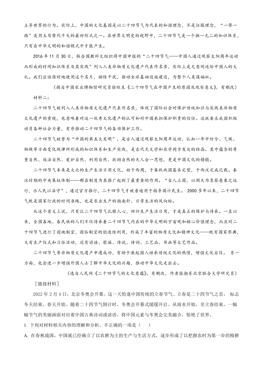 黑龙江省哈尔滨市三十二中2022-2023学年高一下学期期末考试语文试题（含解析）