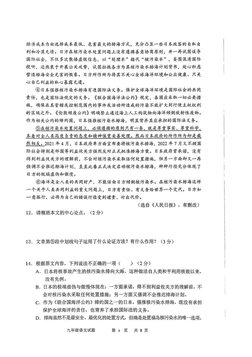 吉林省长春市九台区2023-2024学年九年级上学期期中语文试题（PDF版含答案）