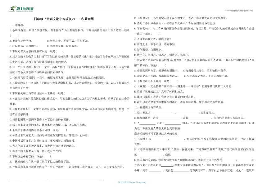 统编版四年级上册语文期中专项复习——积累运用（含答案）