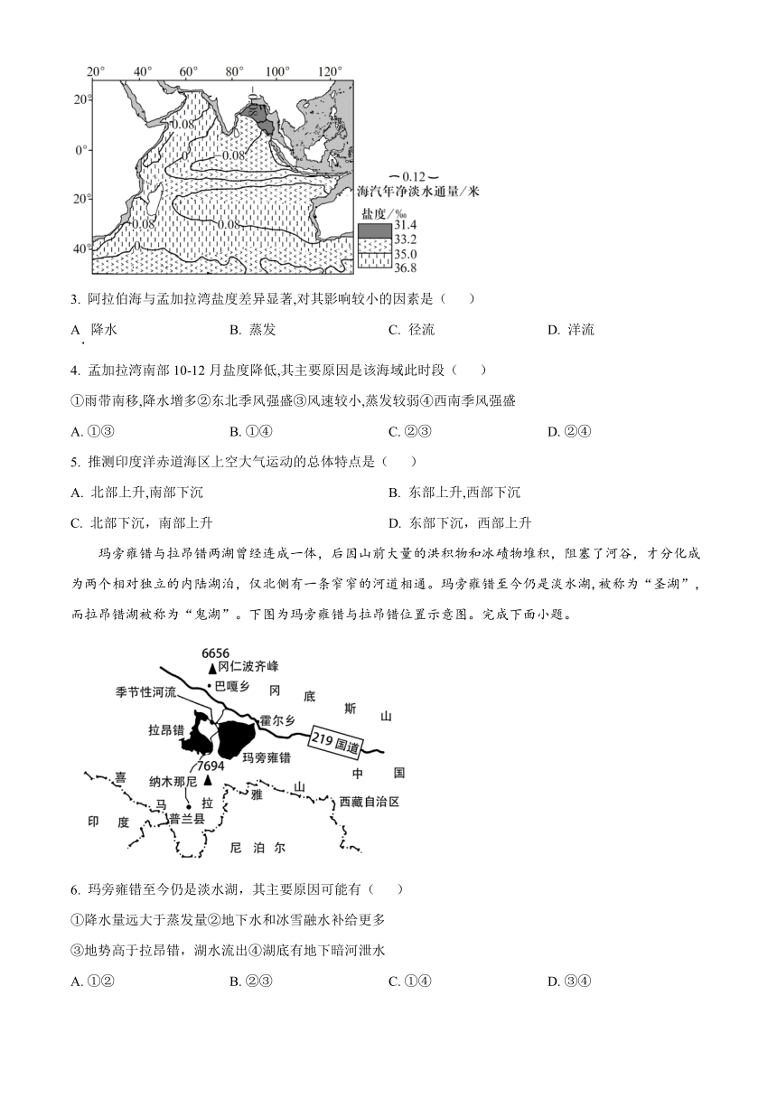 山东省聊城颐中重点学校2023-2024学年高三上学期期中考试 地理（解析版）