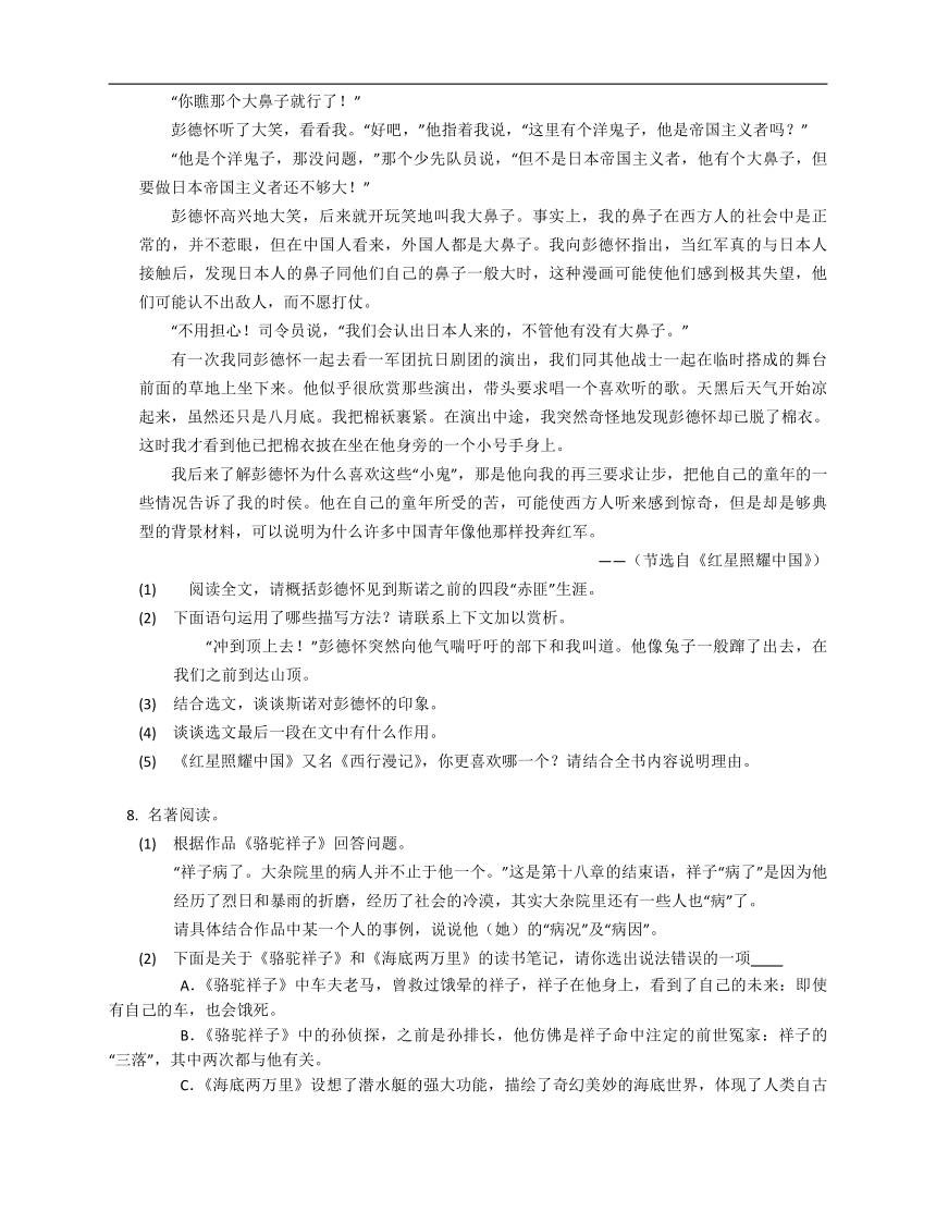 2023年九年级初升高暑假积累与运用专练(名著阅读)_名著情节（含答案）